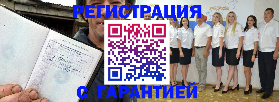 прописка в Новокузнецке