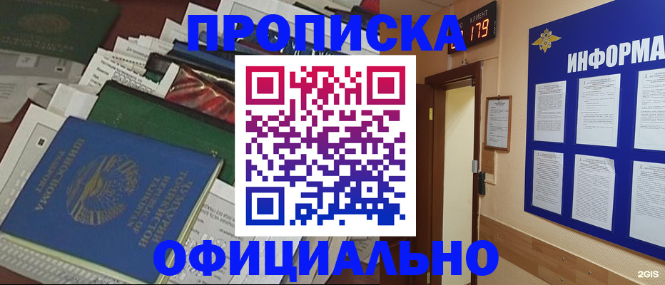 временная регистрация адрес в Новокузнецке