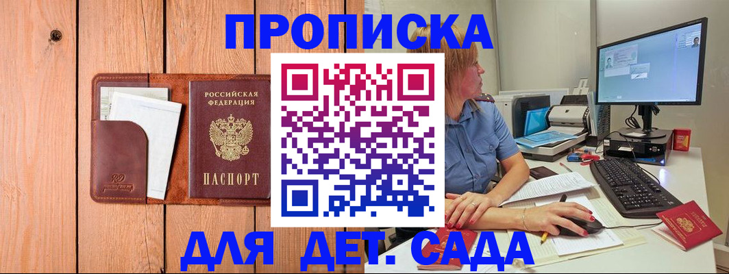 прописка штамп в Новокузнецке