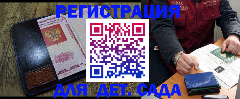 временная регистрация в Новокузнецке